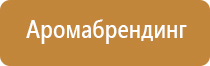 аромамаркетинг обучение аромадизайн